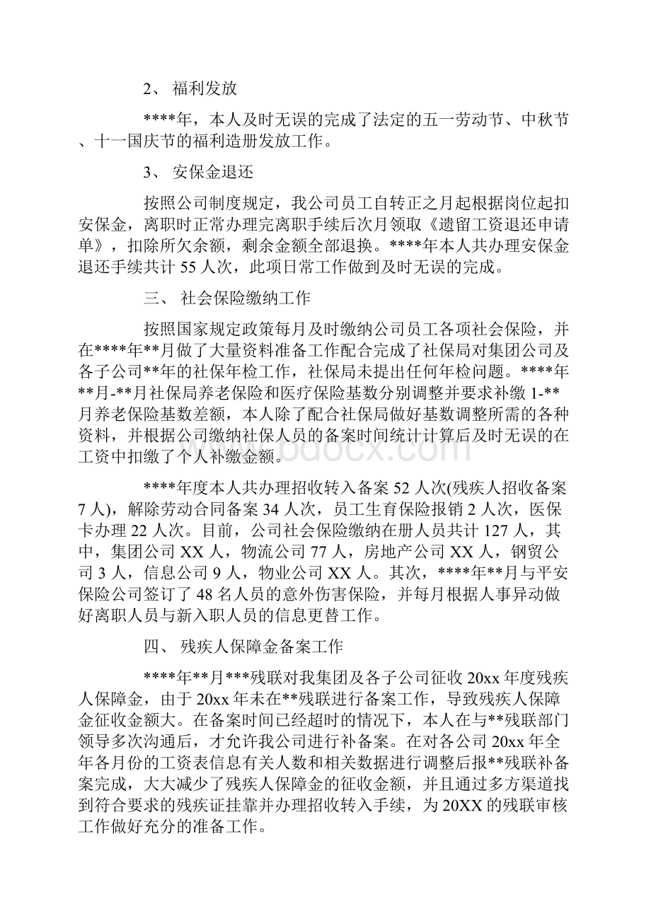 人事主管的总结报告.docx_第2页