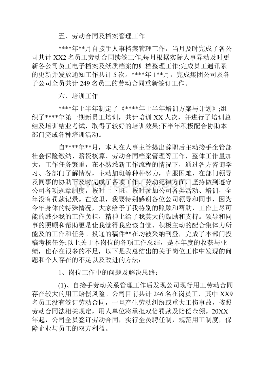 人事主管的总结报告.docx_第3页