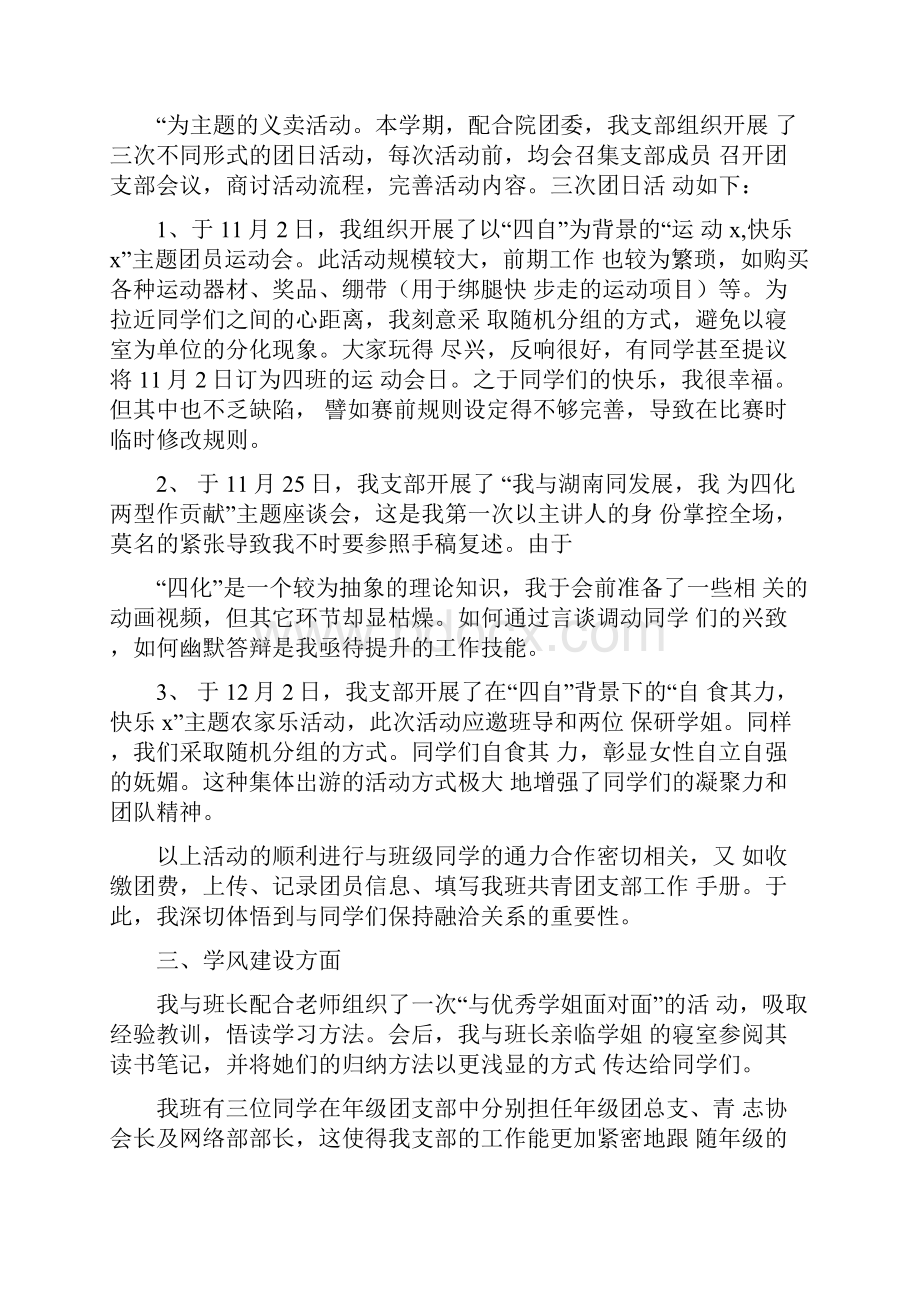 度班级团支部工作总结.docx_第2页