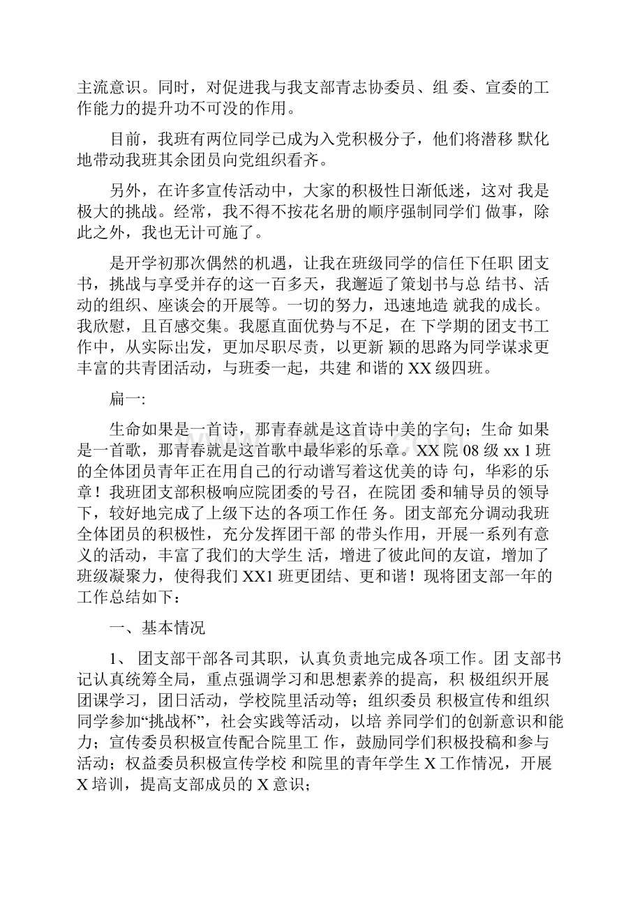 度班级团支部工作总结.docx_第3页