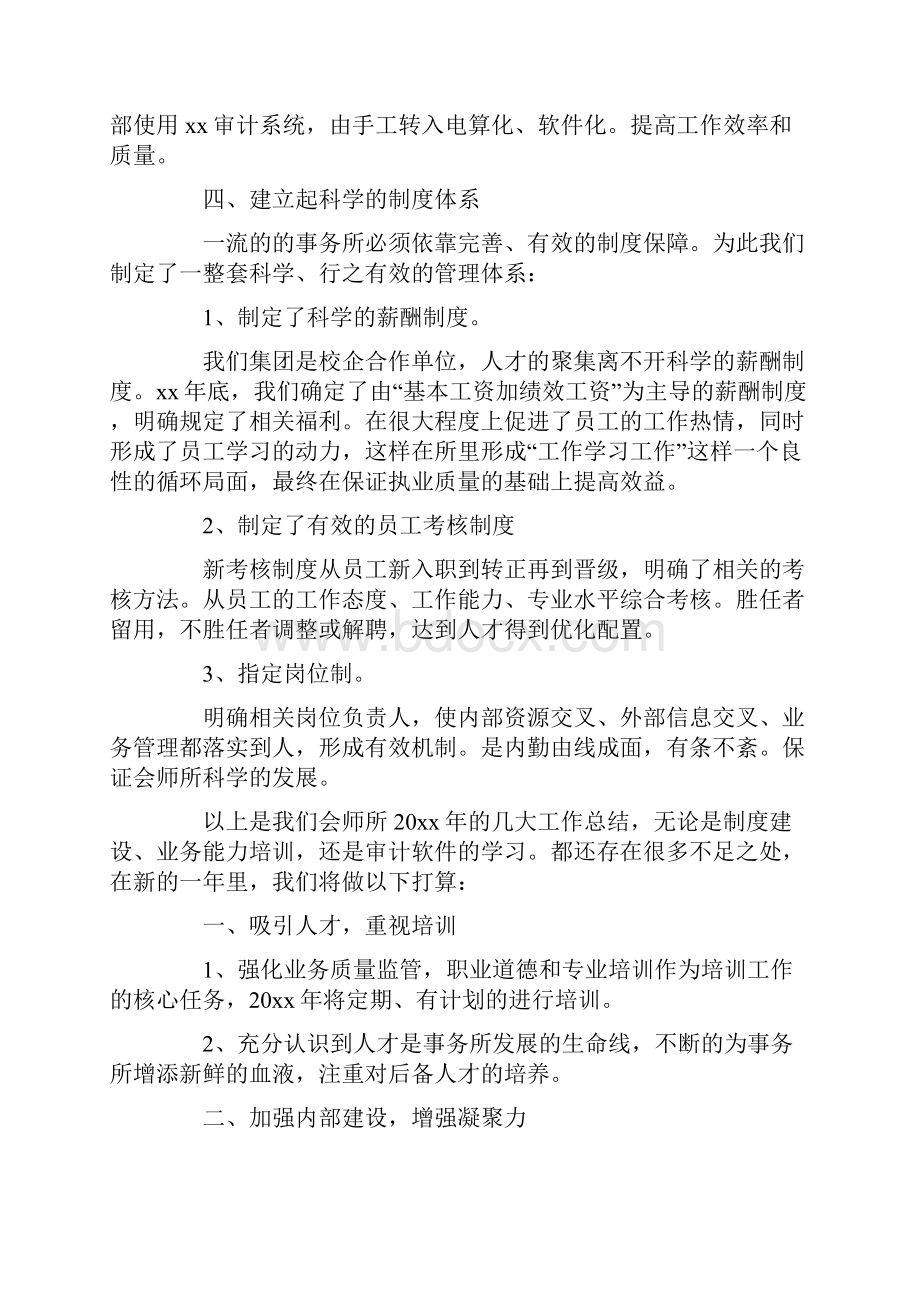 会计师年度工作总结.docx_第3页