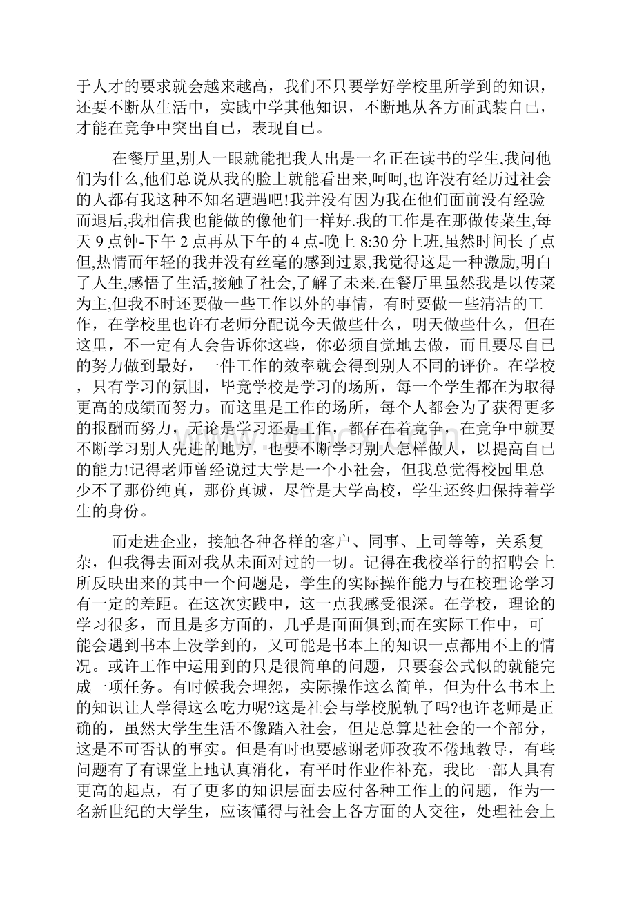 最新大学生服务员寒假社会实践报告.docx_第2页