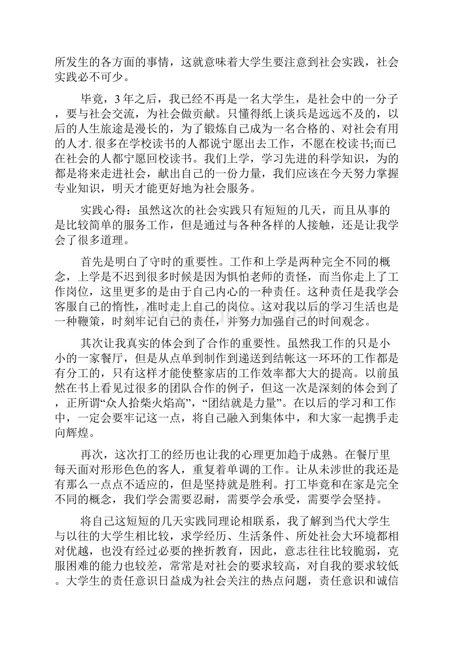 最新大学生服务员寒假社会实践报告.docx_第3页