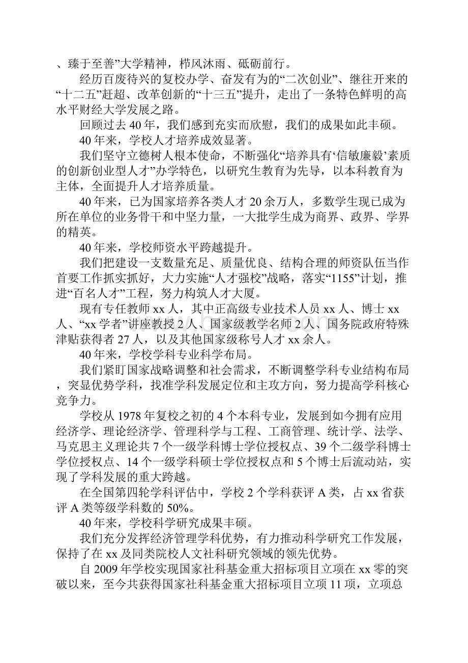 学校建校95周年纪念大会讲话稿.docx_第2页