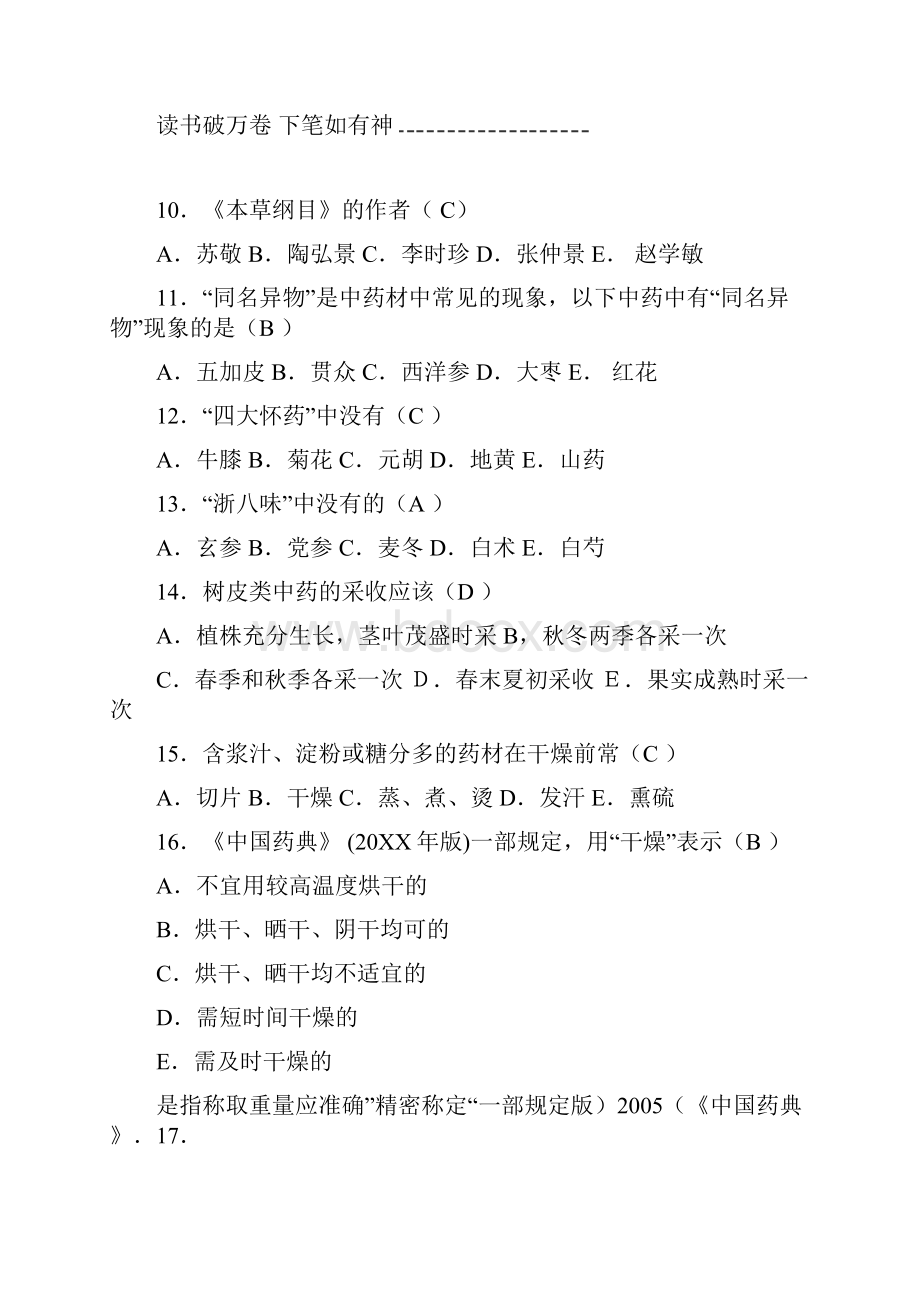 中药鉴定学习题含答案.docx_第2页