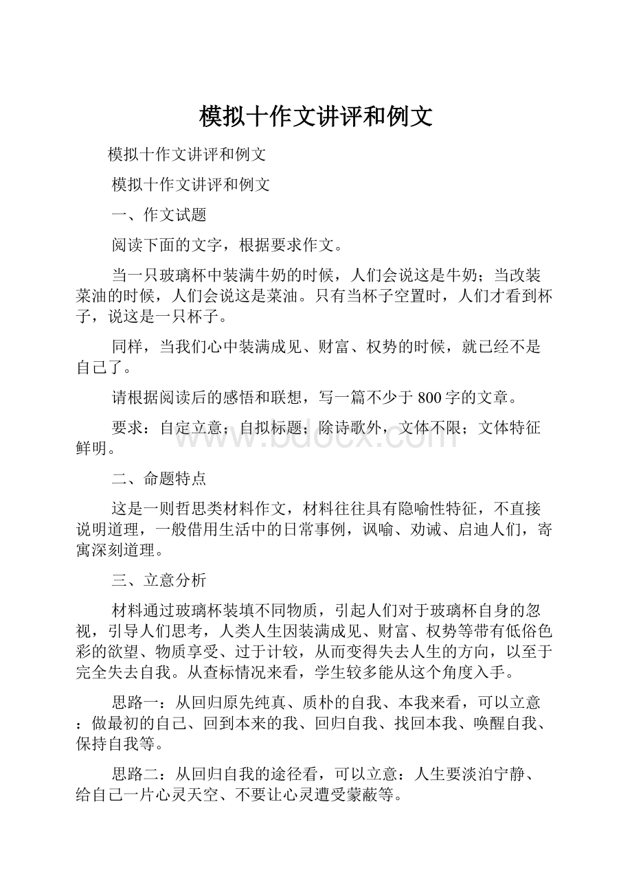 模拟十作文讲评和例文.docx