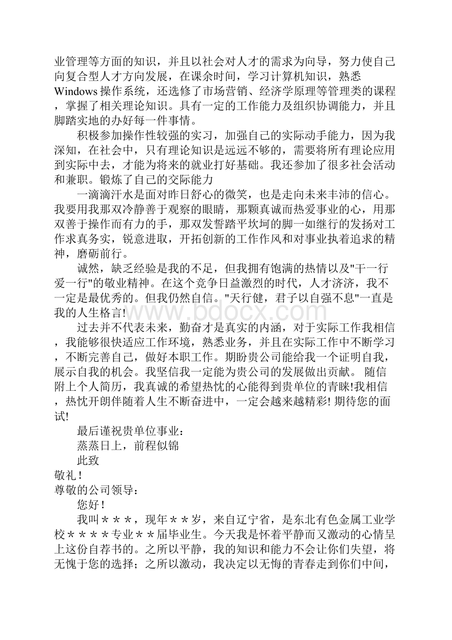 毕业生自荐信范本.docx_第2页