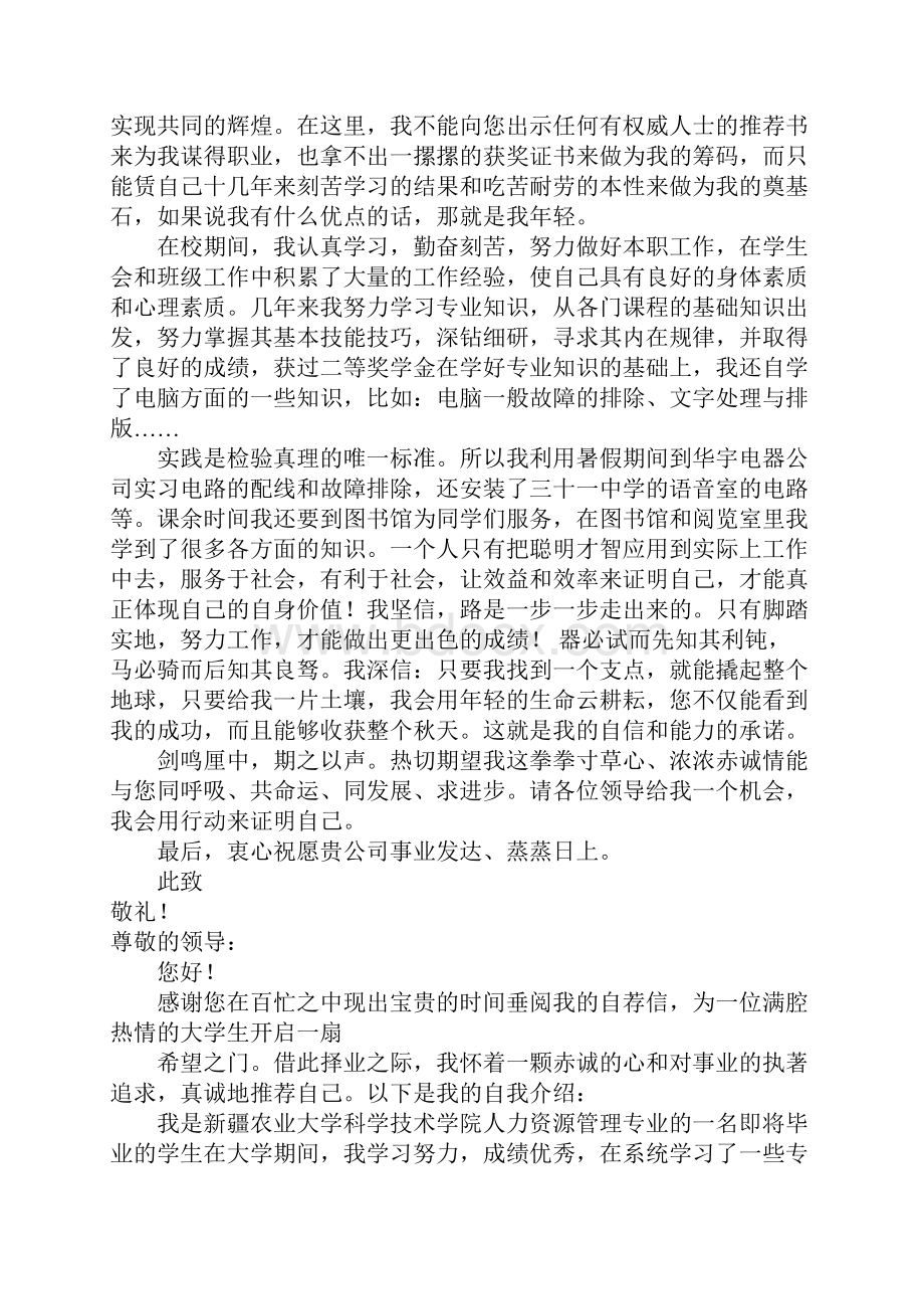 毕业生自荐信范本.docx_第3页