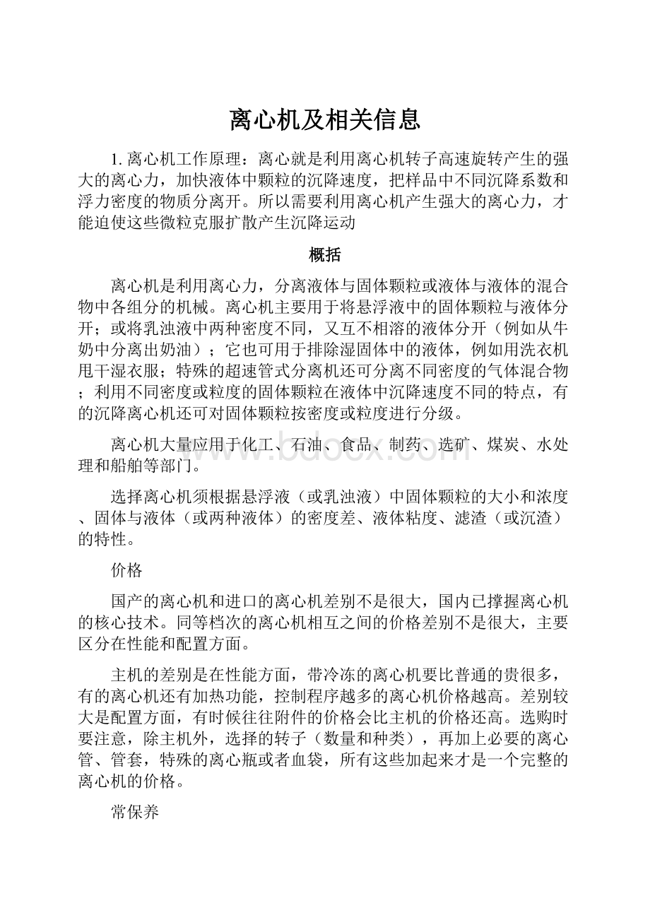 离心机及相关信息.docx_第1页