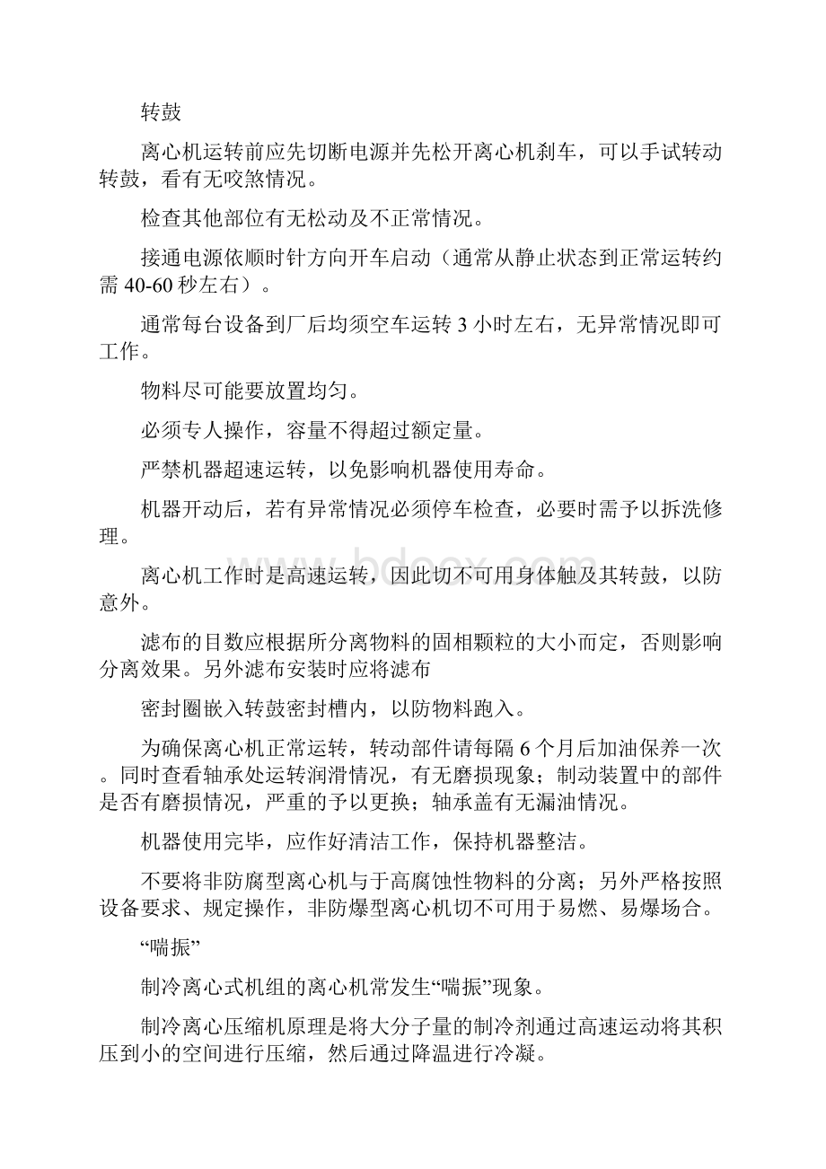 离心机及相关信息.docx_第2页