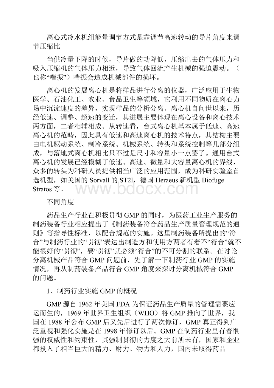 离心机及相关信息.docx_第3页