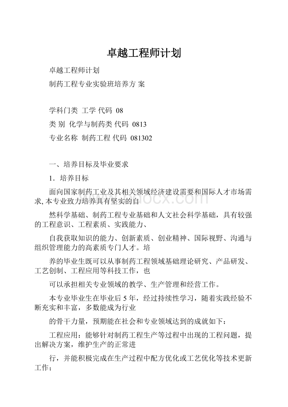 卓越工程师计划.docx_第1页