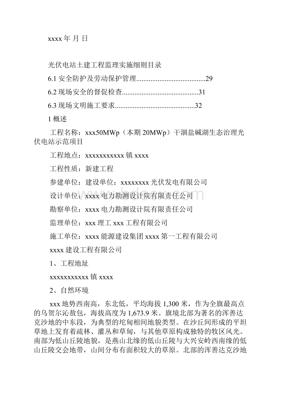 最新光伏电站土建工程监理实施细则.docx_第2页