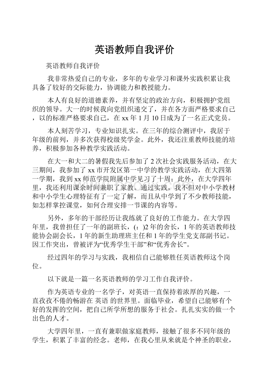 英语教师自我评价.docx_第1页