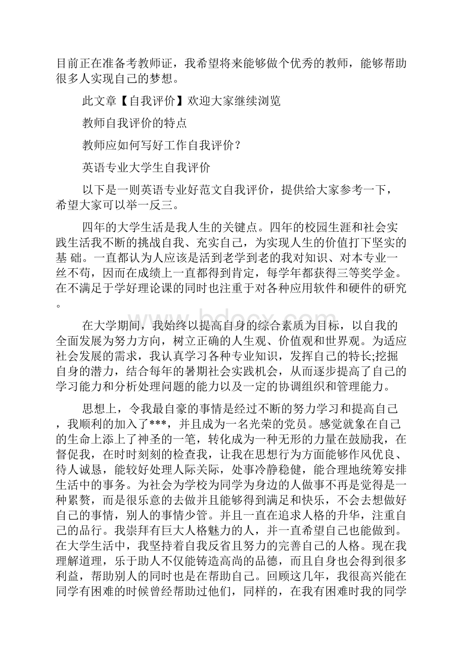 英语教师自我评价.docx_第2页