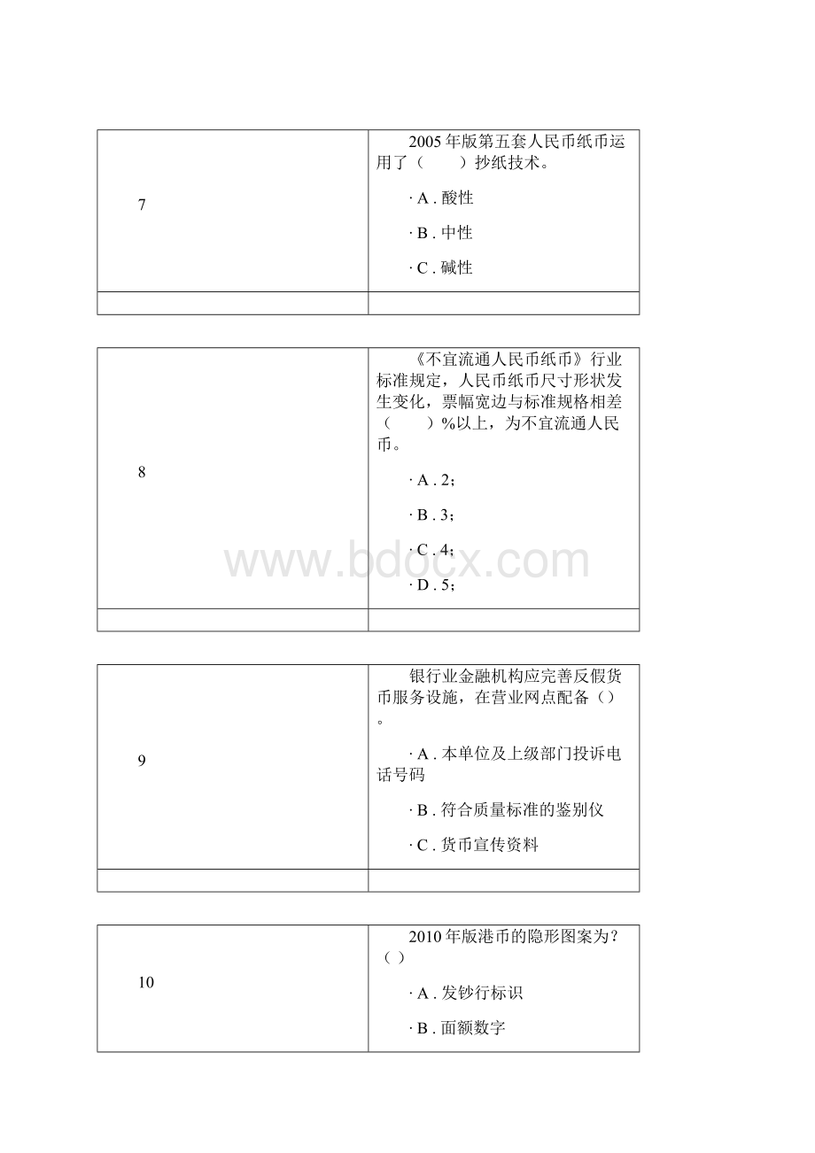 反假货币培训考试模拟试题及答案.docx_第3页