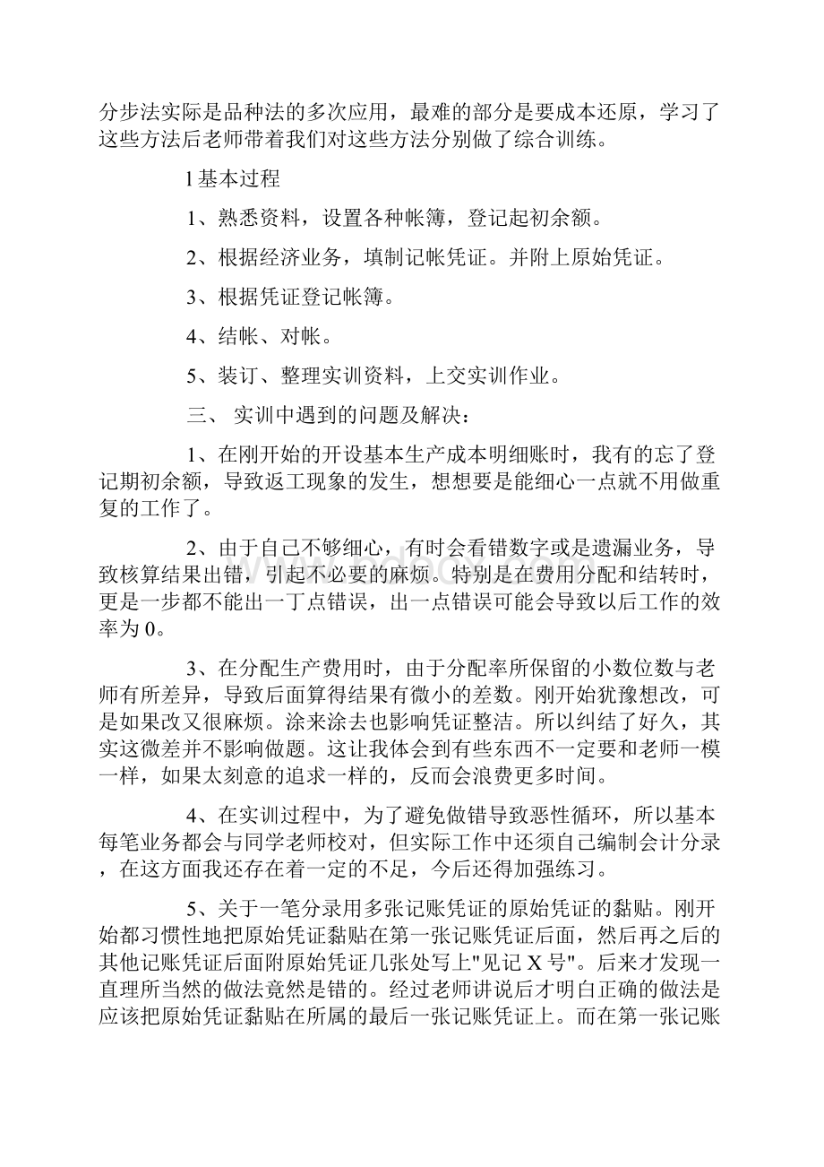 关于成本会计实训的总结报告doc.docx_第3页