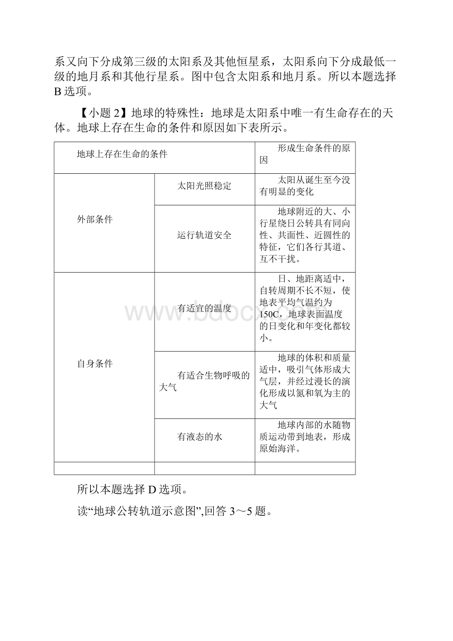 山东省兰陵县学年度高一期末联考地理.docx_第2页