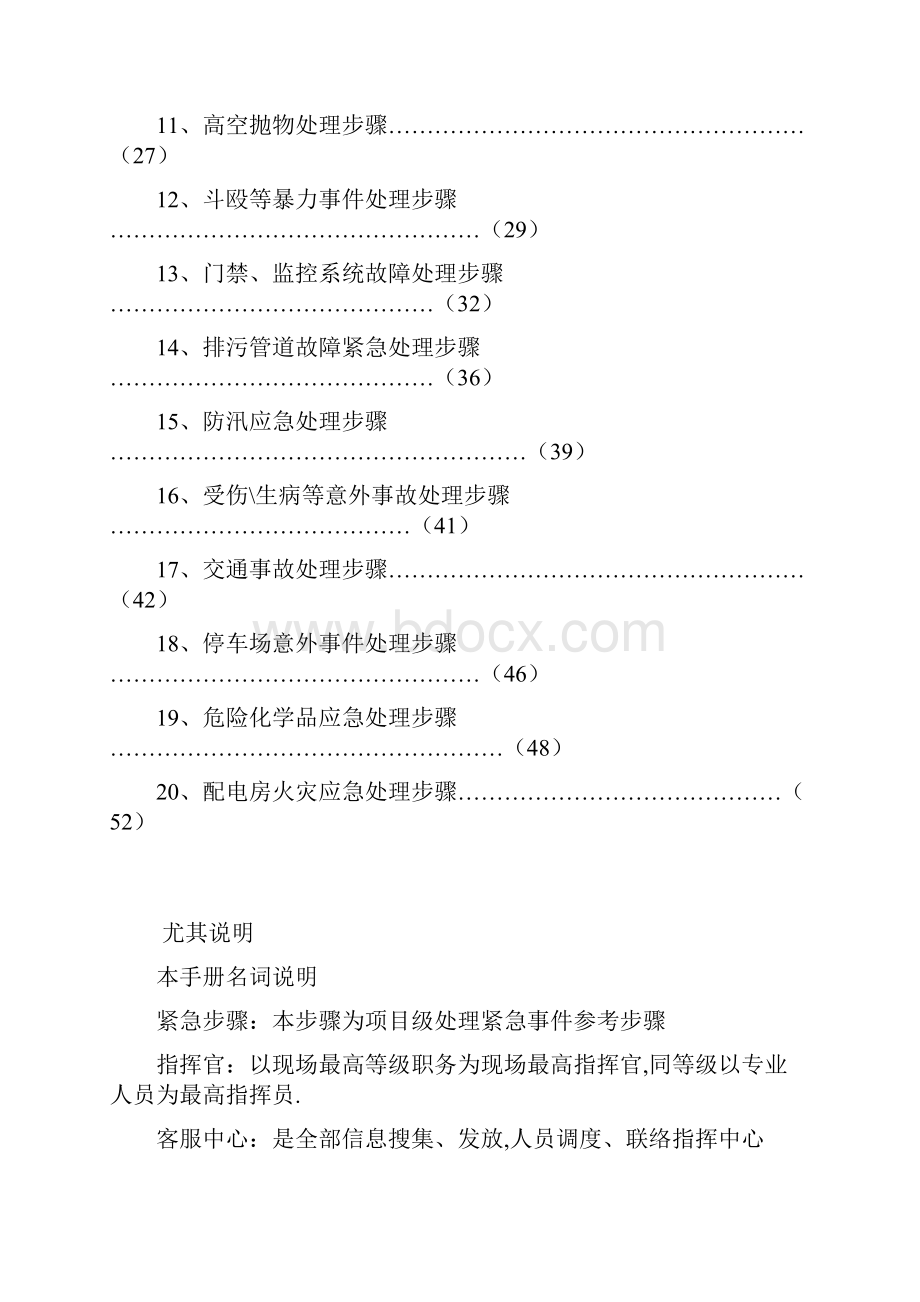 突发事件紧急处理流程总汇模板.docx_第2页