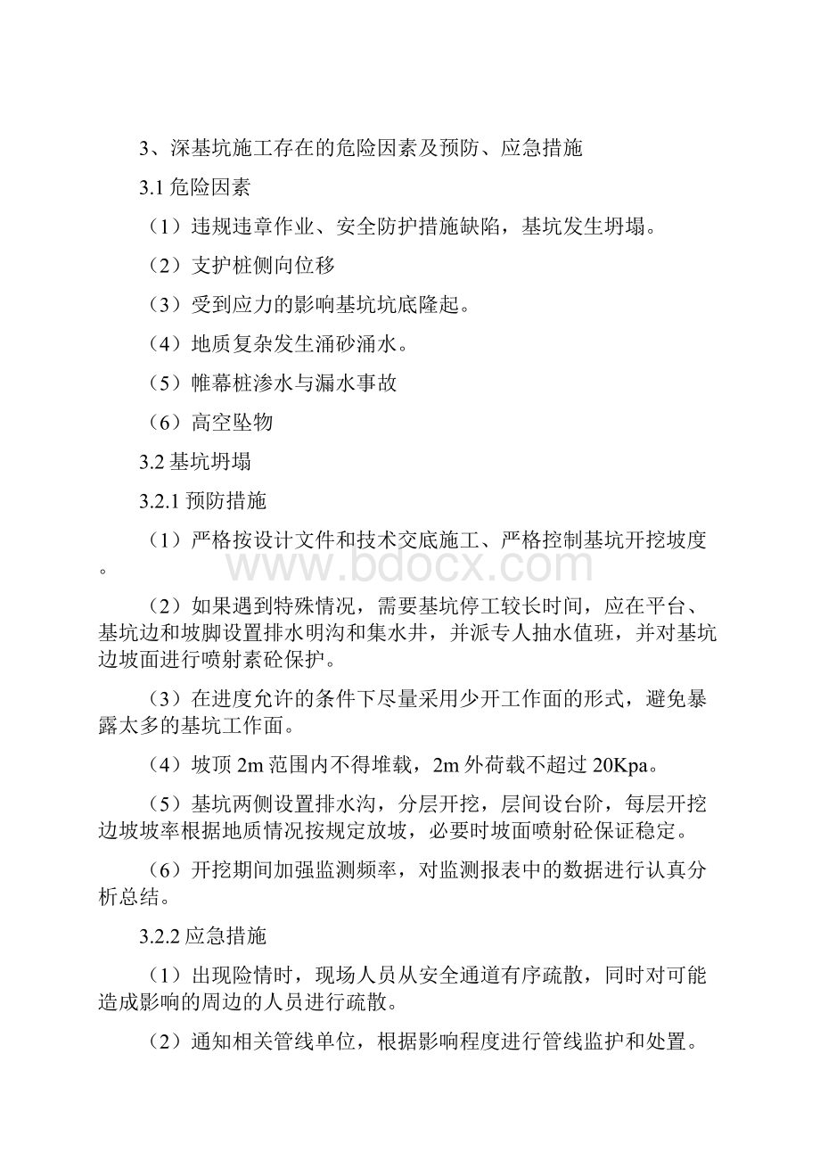 深基坑工程应急救援预案.docx_第2页