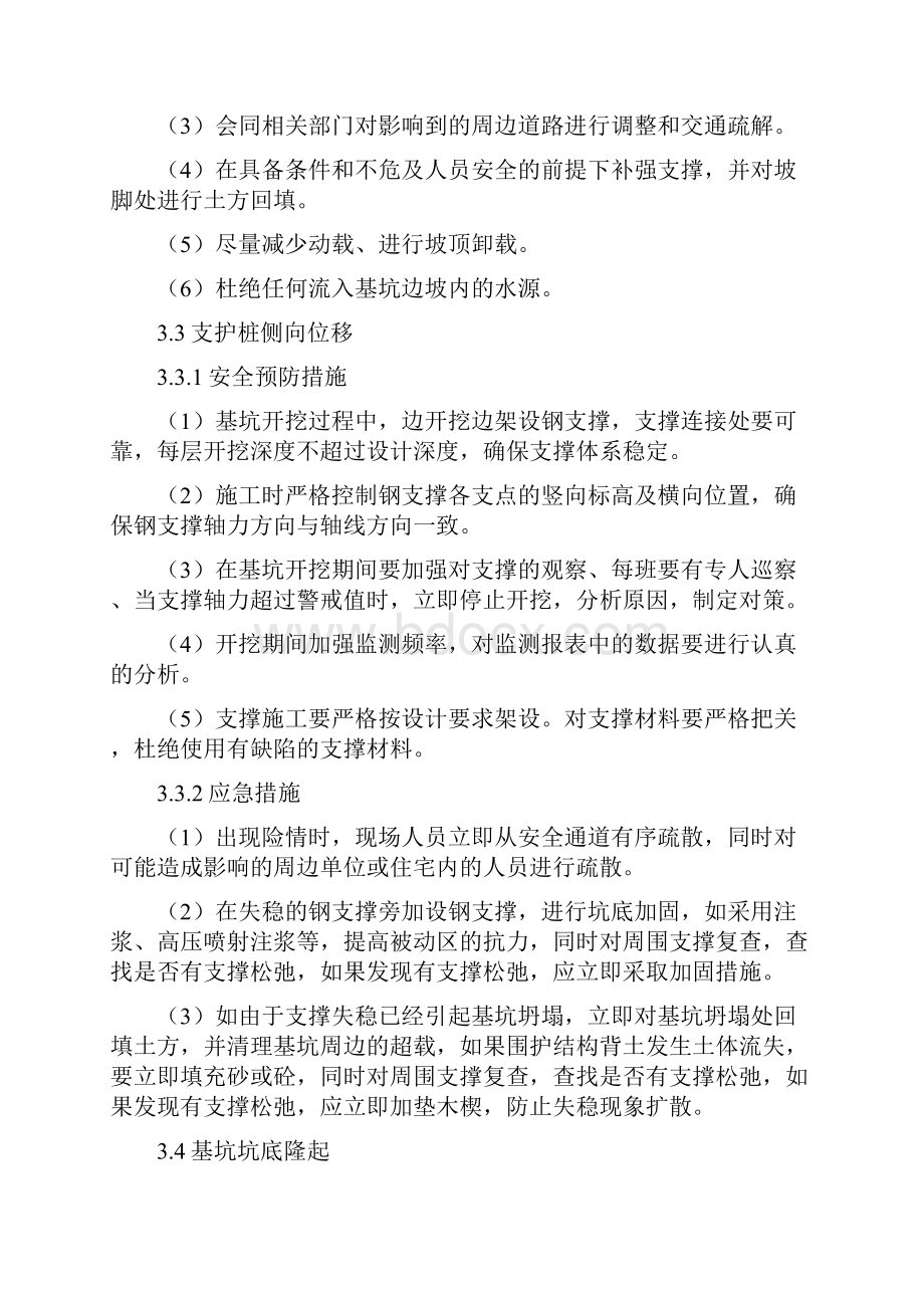 深基坑工程应急救援预案.docx_第3页