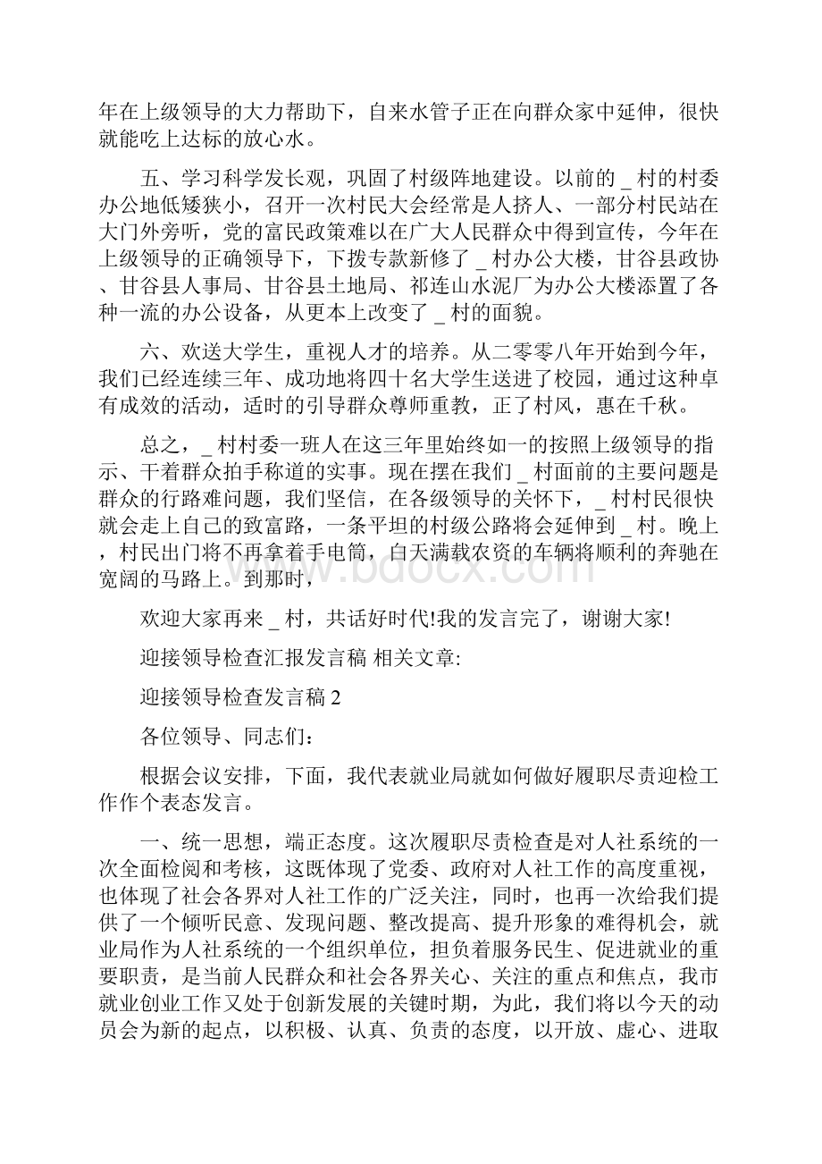 对于迎接领导检查发言稿.docx_第2页