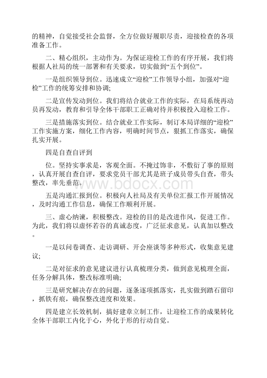 对于迎接领导检查发言稿.docx_第3页