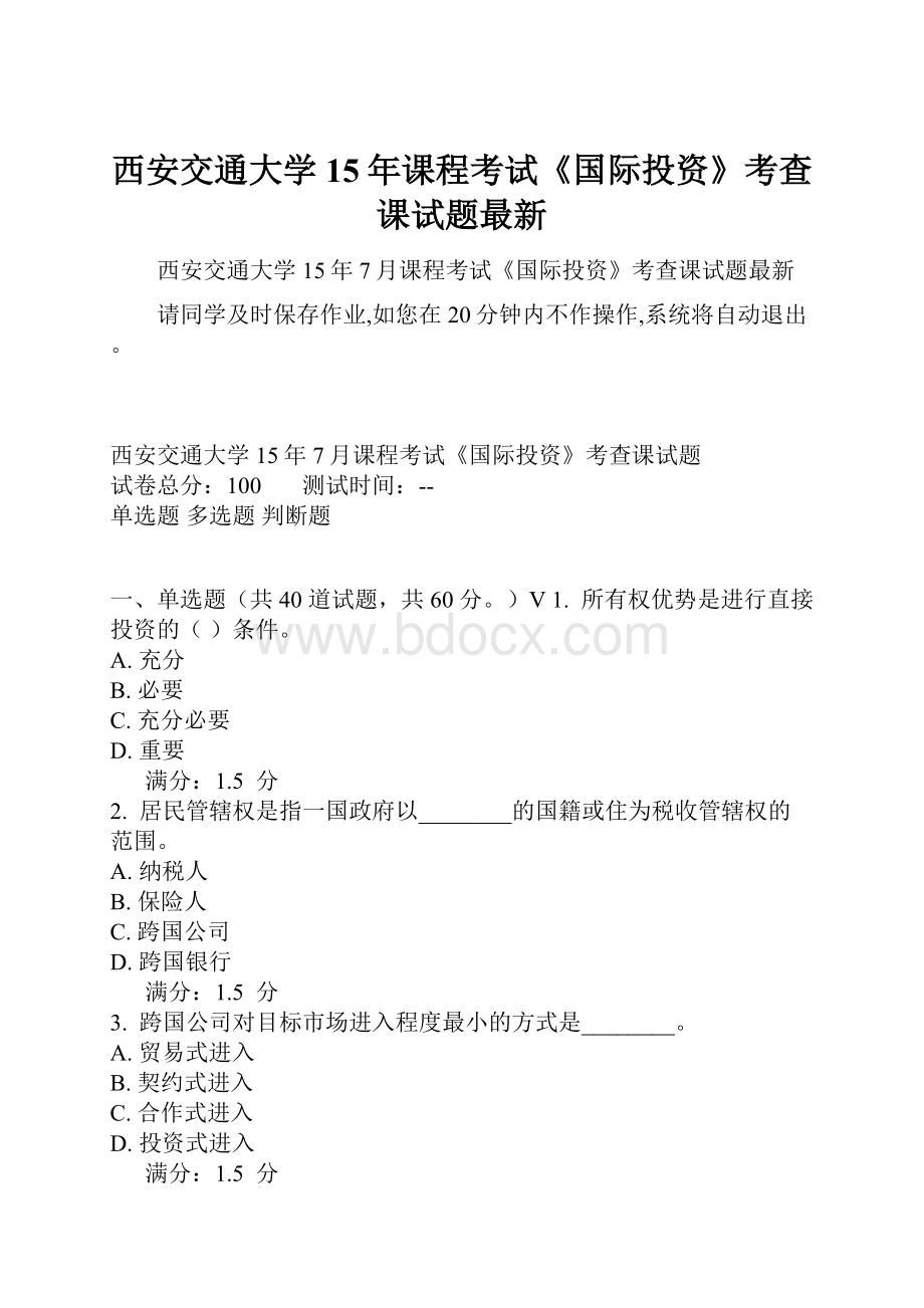 西安交通大学15年课程考试《国际投资》考查课试题最新.docx