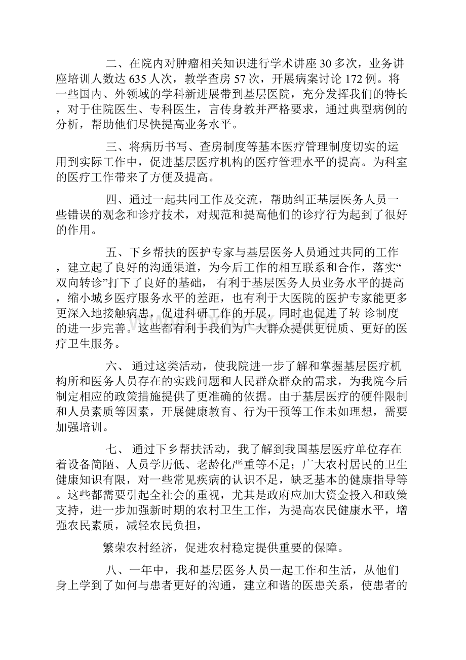 基层医务人员个人总结.docx_第2页