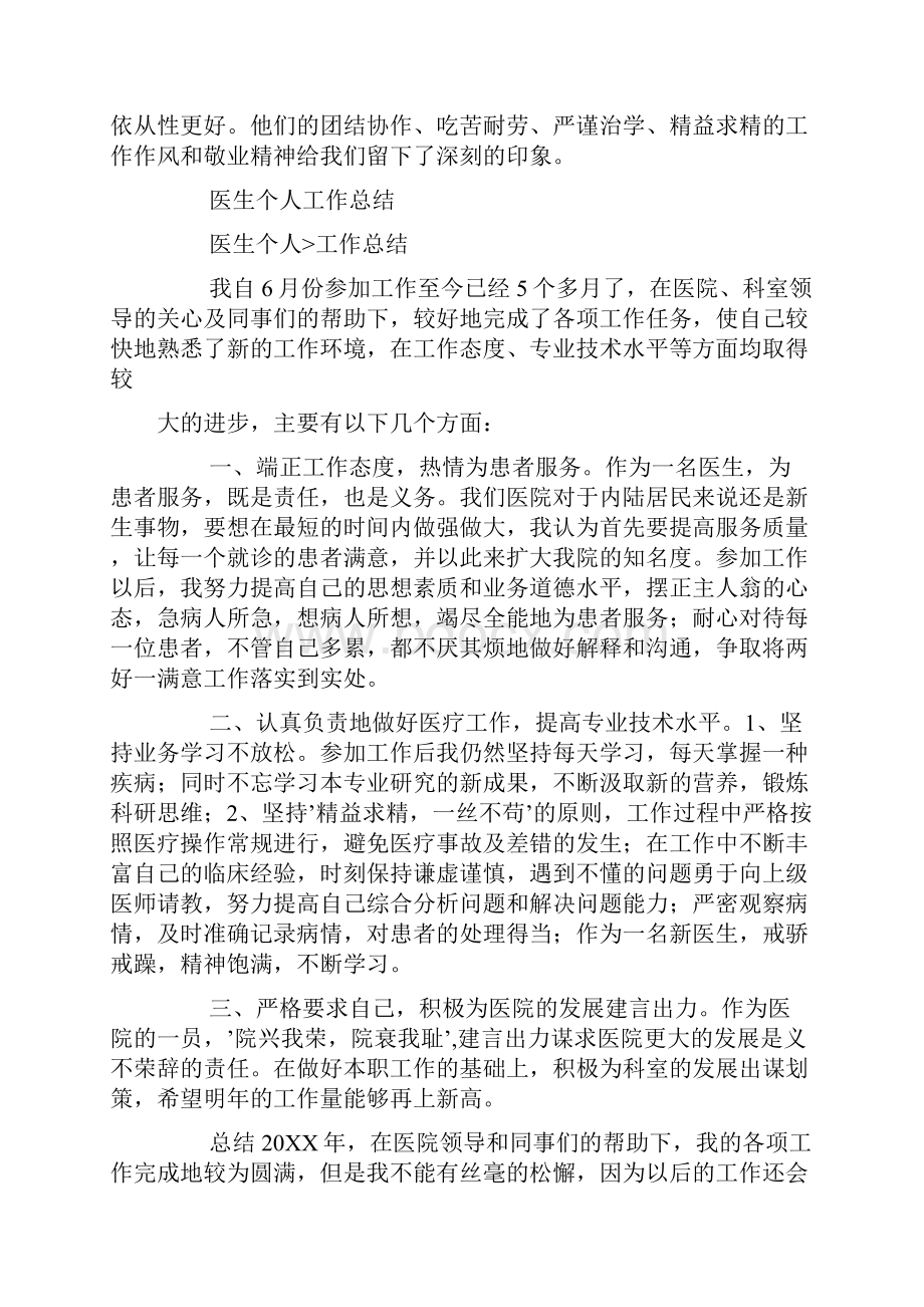 基层医务人员个人总结.docx_第3页