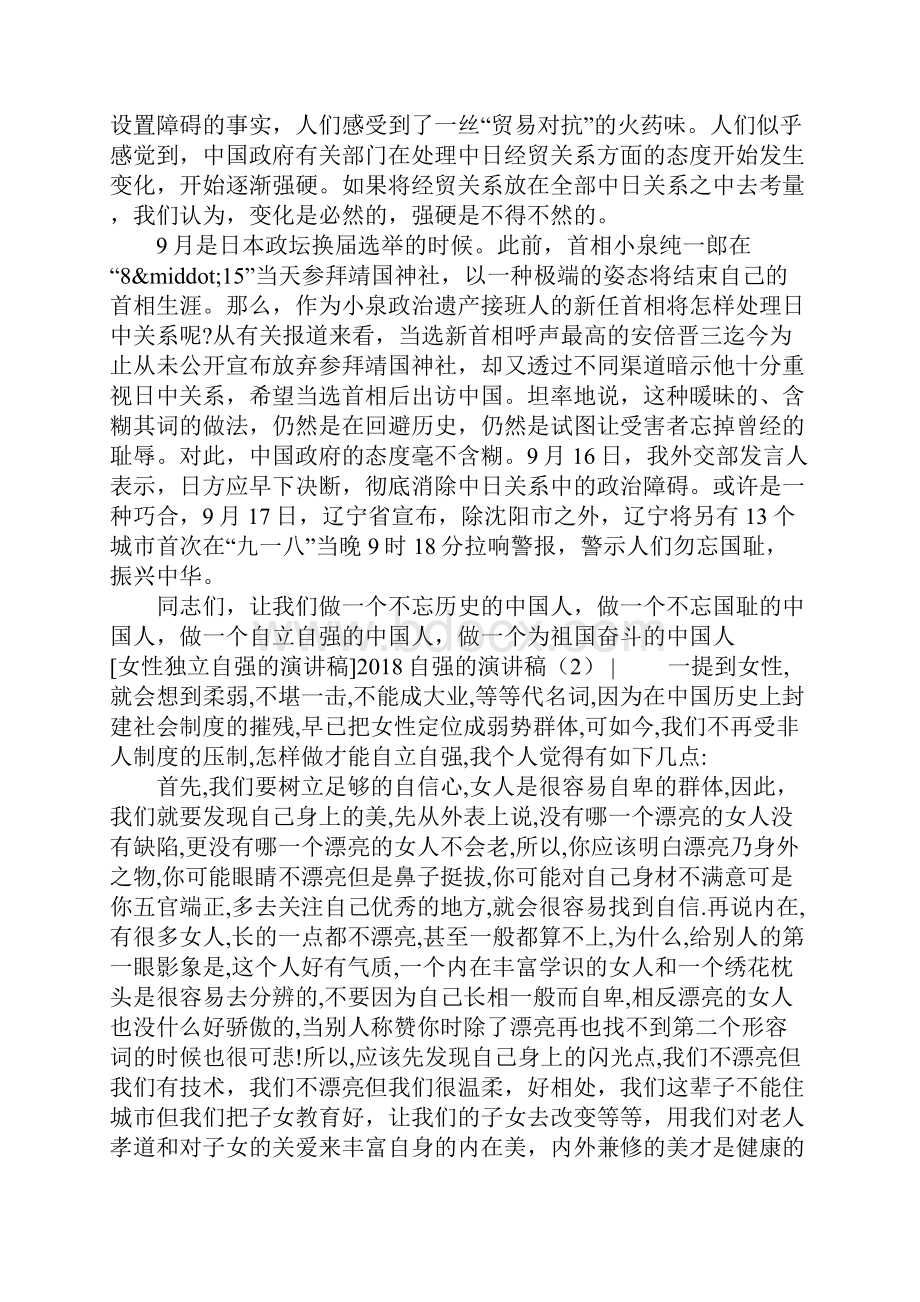 自强的演讲稿3篇.docx_第2页