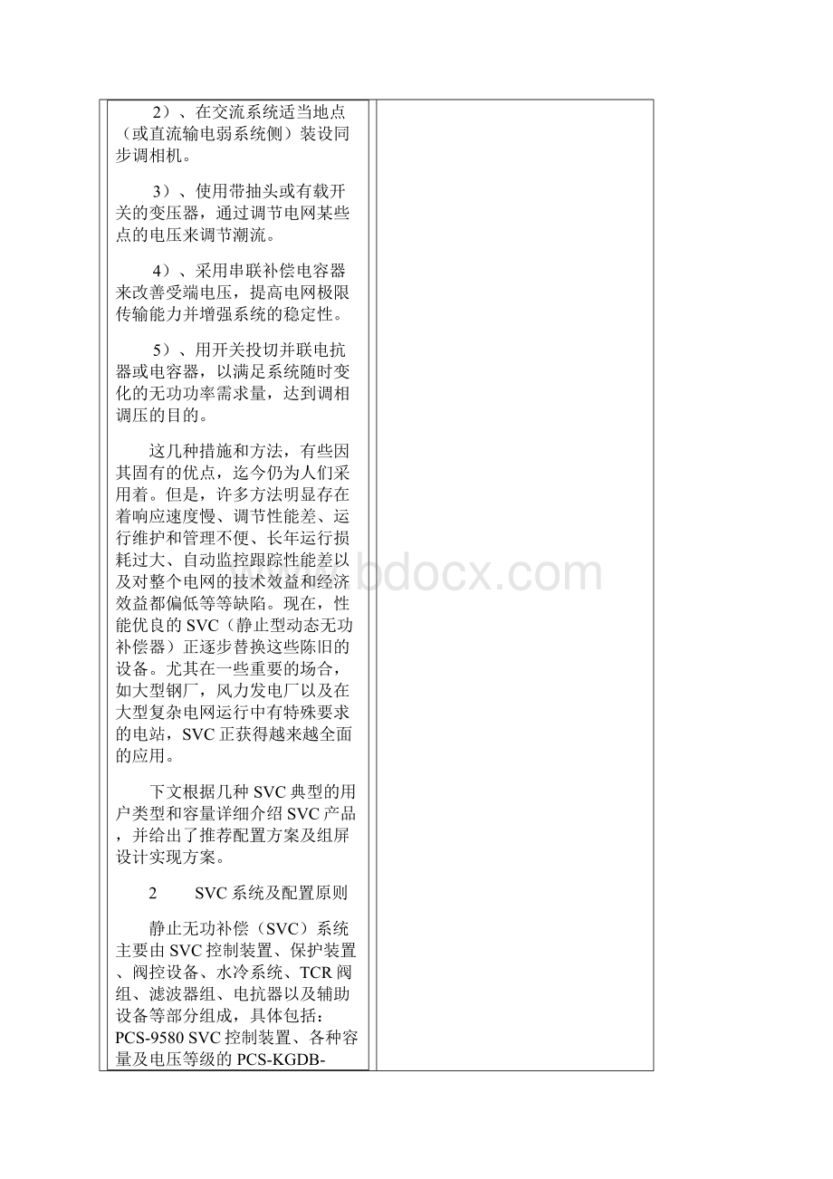 SVC静止型动态无功补偿解决方案.docx_第2页