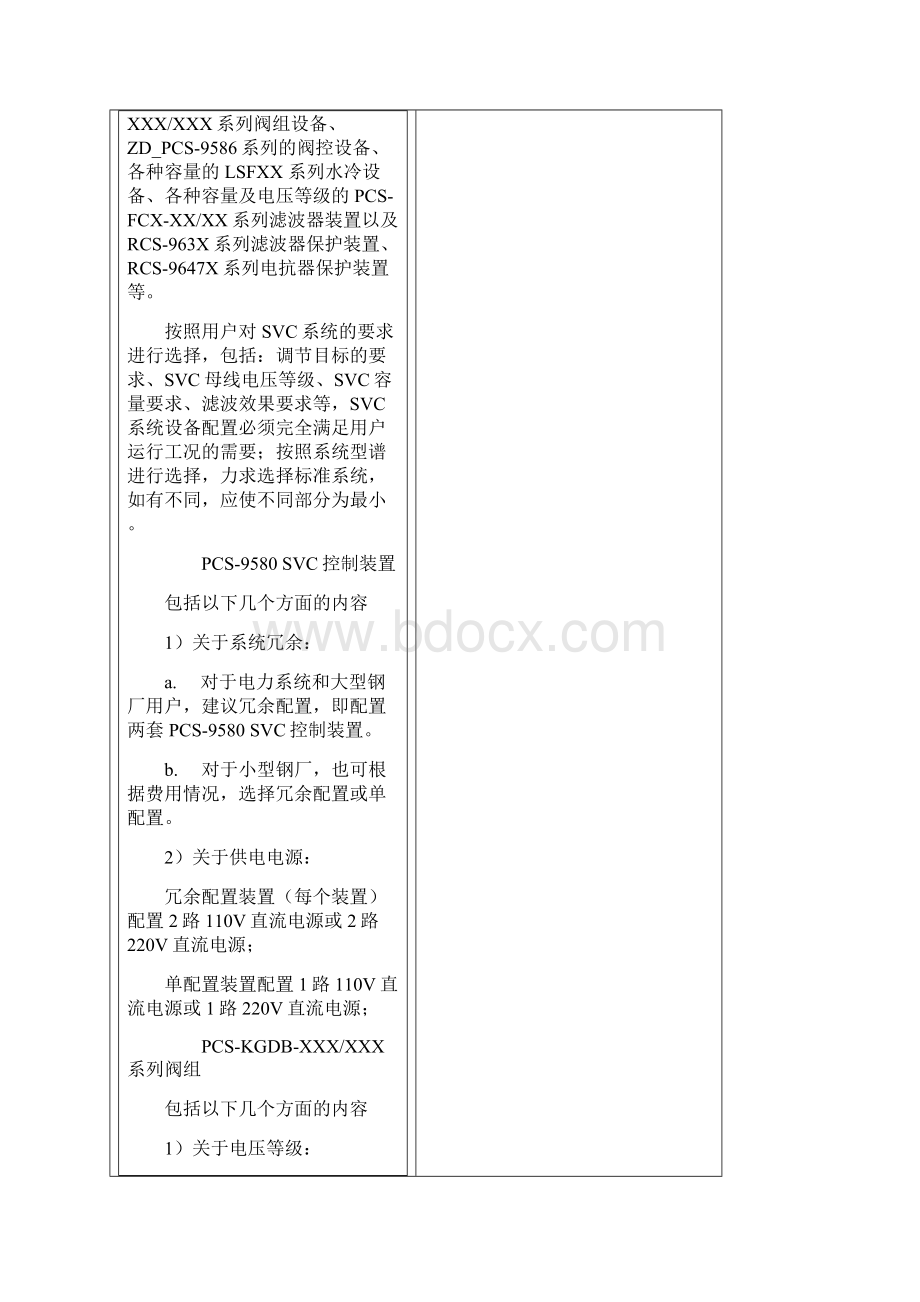 SVC静止型动态无功补偿解决方案.docx_第3页