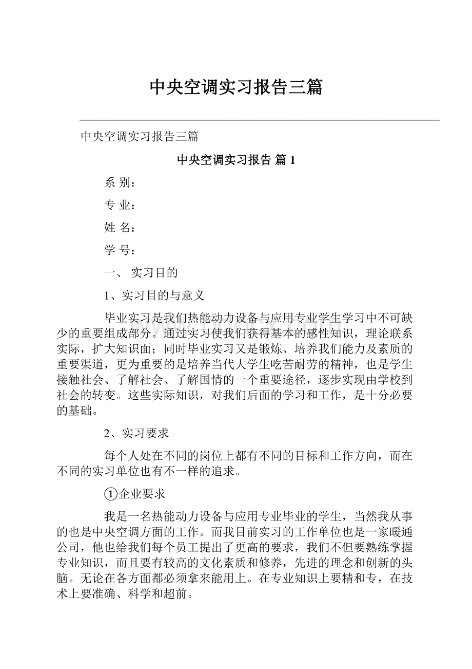 中央空调实习报告三篇.docx