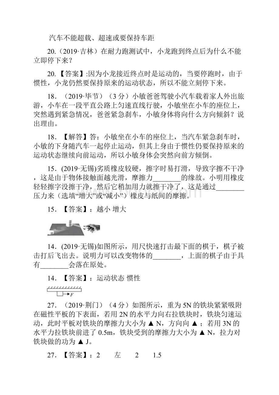 8全国物理中考试题分类汇编85套牛顿第一定律二力平衡摩擦力.docx_第3页