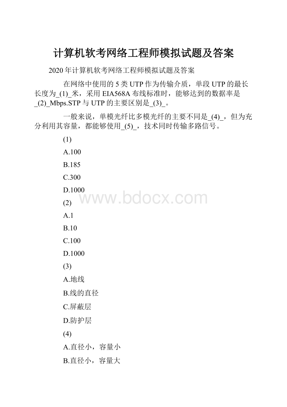 计算机软考网络工程师模拟试题及答案.docx