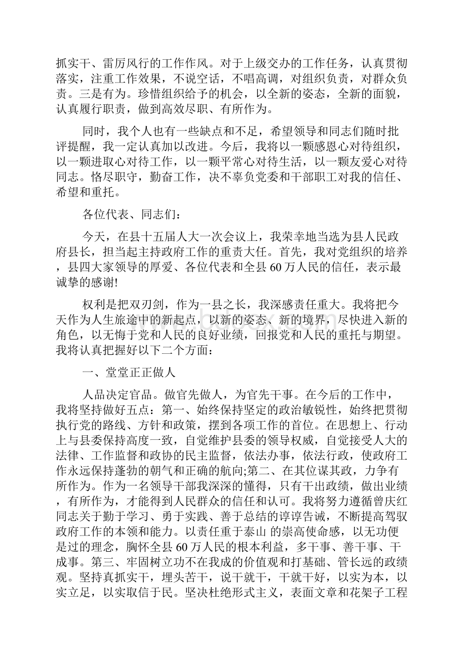 部门经理新任职表态发言6篇.docx_第3页