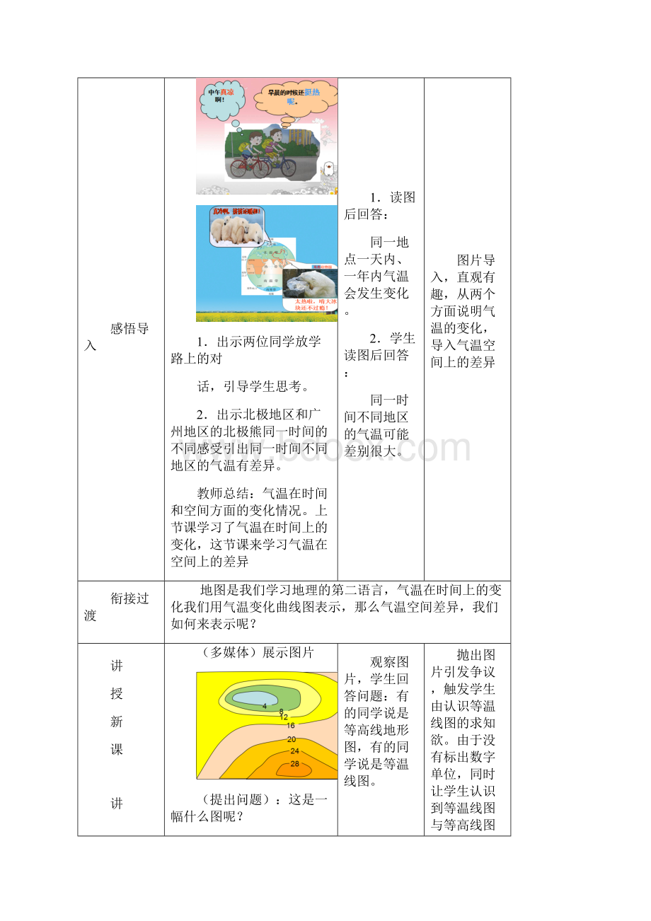 七年级地理上册 第4章 第2节 气温的变化与差异第2课时教案 新版商务星球版.docx_第2页