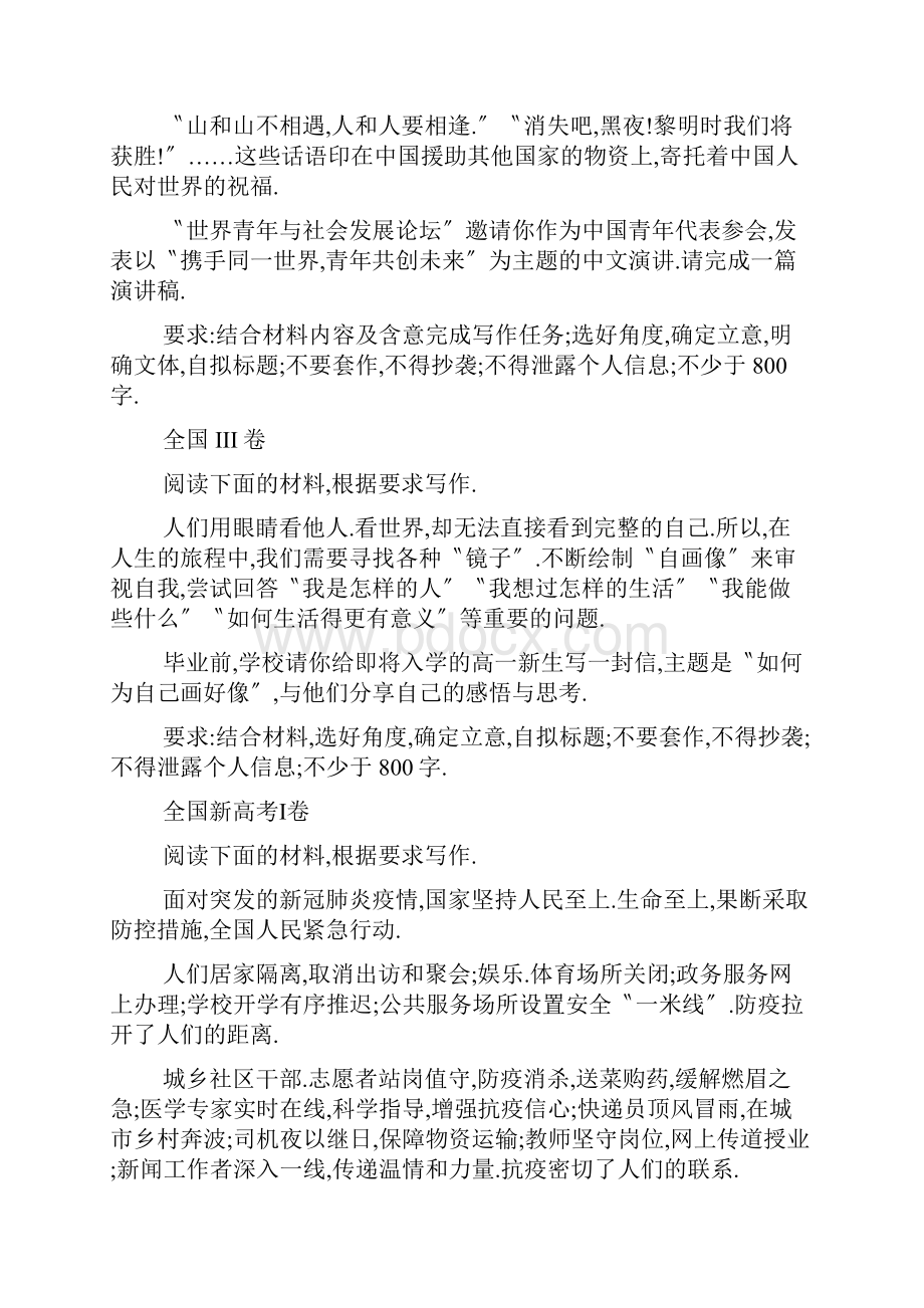 全国各地高考语文题目.docx_第2页