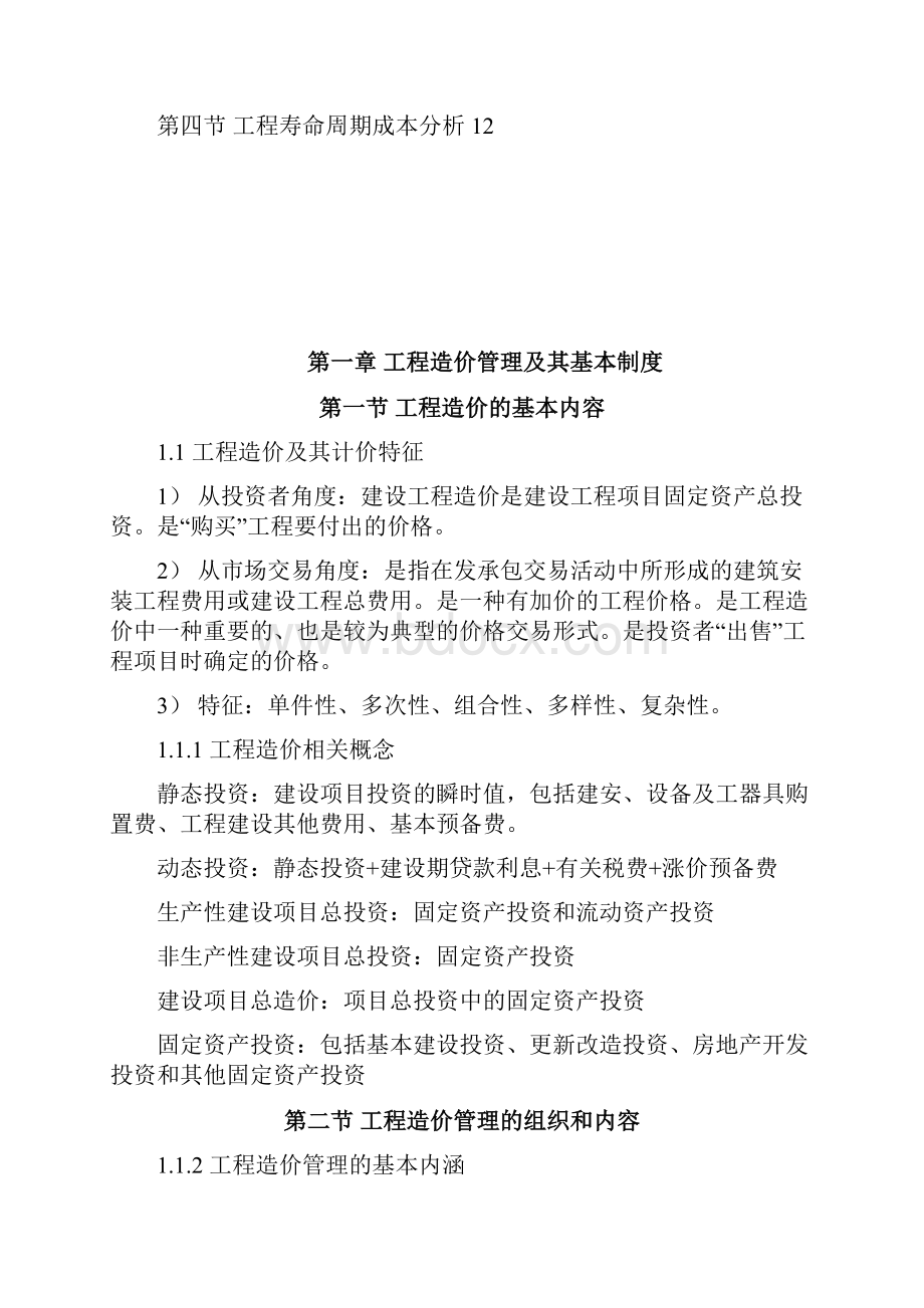 注册造价工程师建设工程管理课本总结归纳.docx_第2页