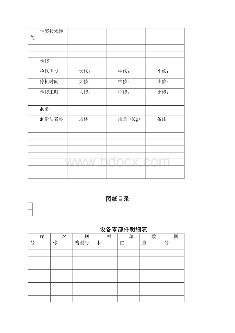 设备档案管理表格.docx_第2页