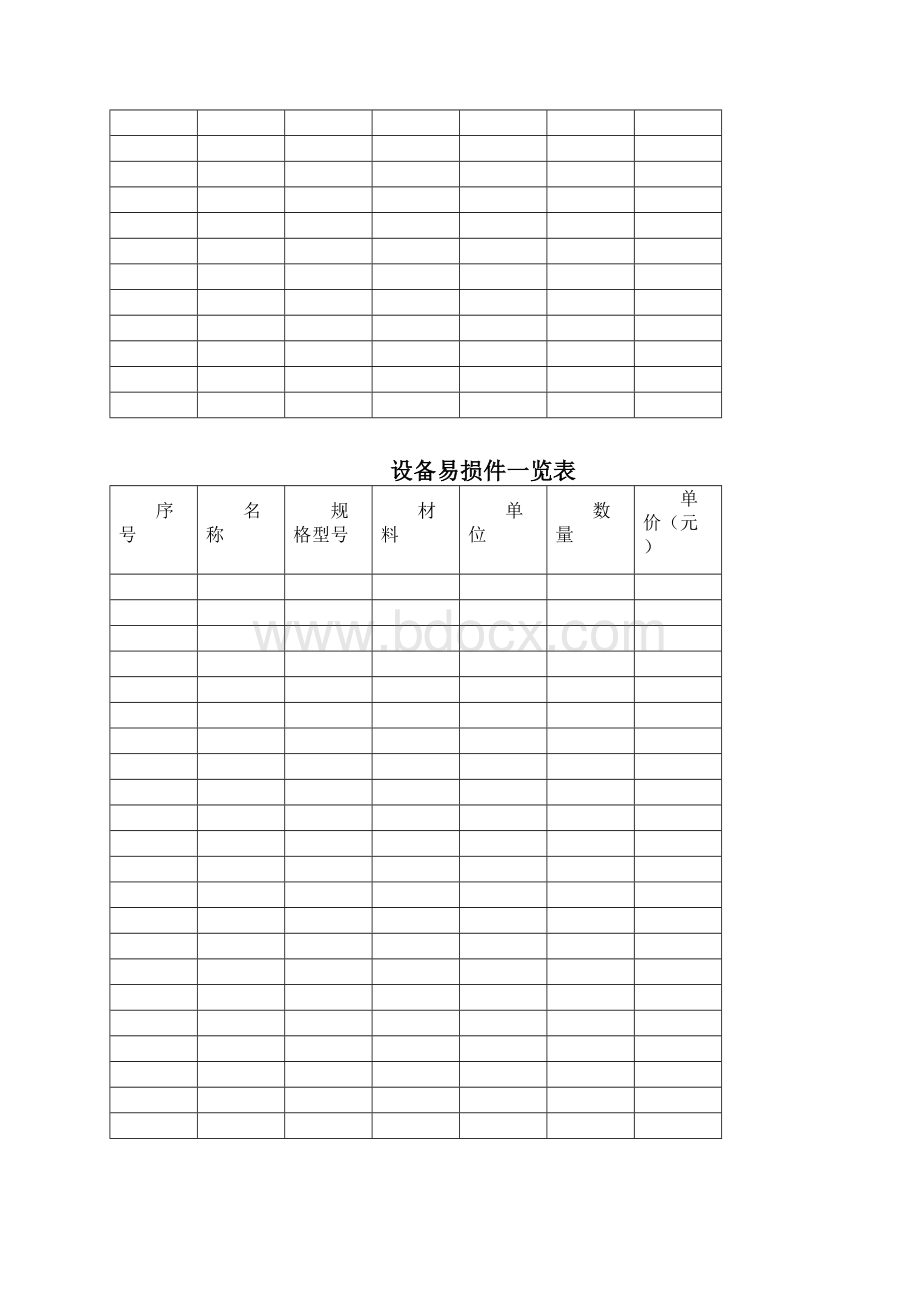 设备档案管理表格.docx_第3页