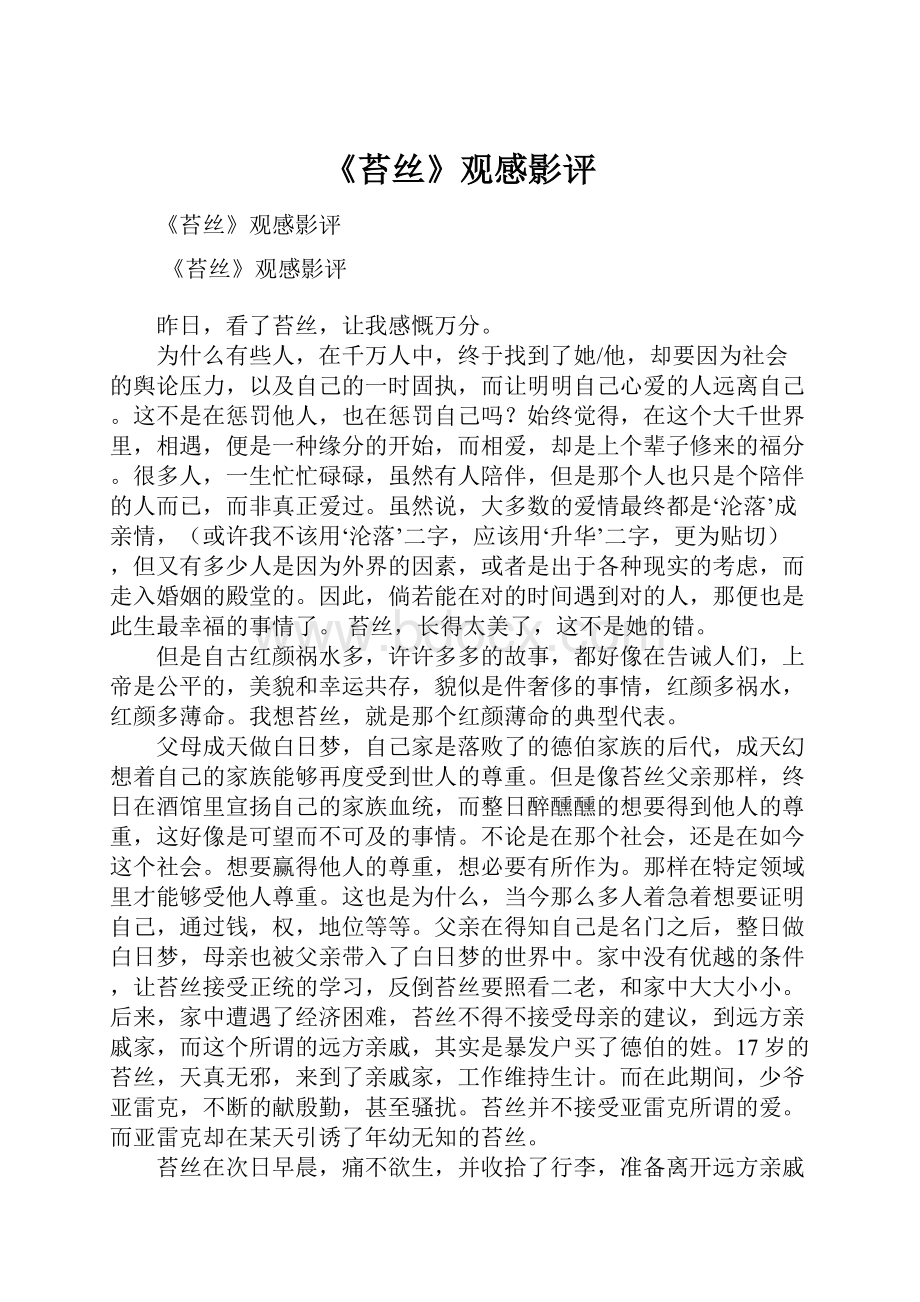 《苔丝》观感影评.docx