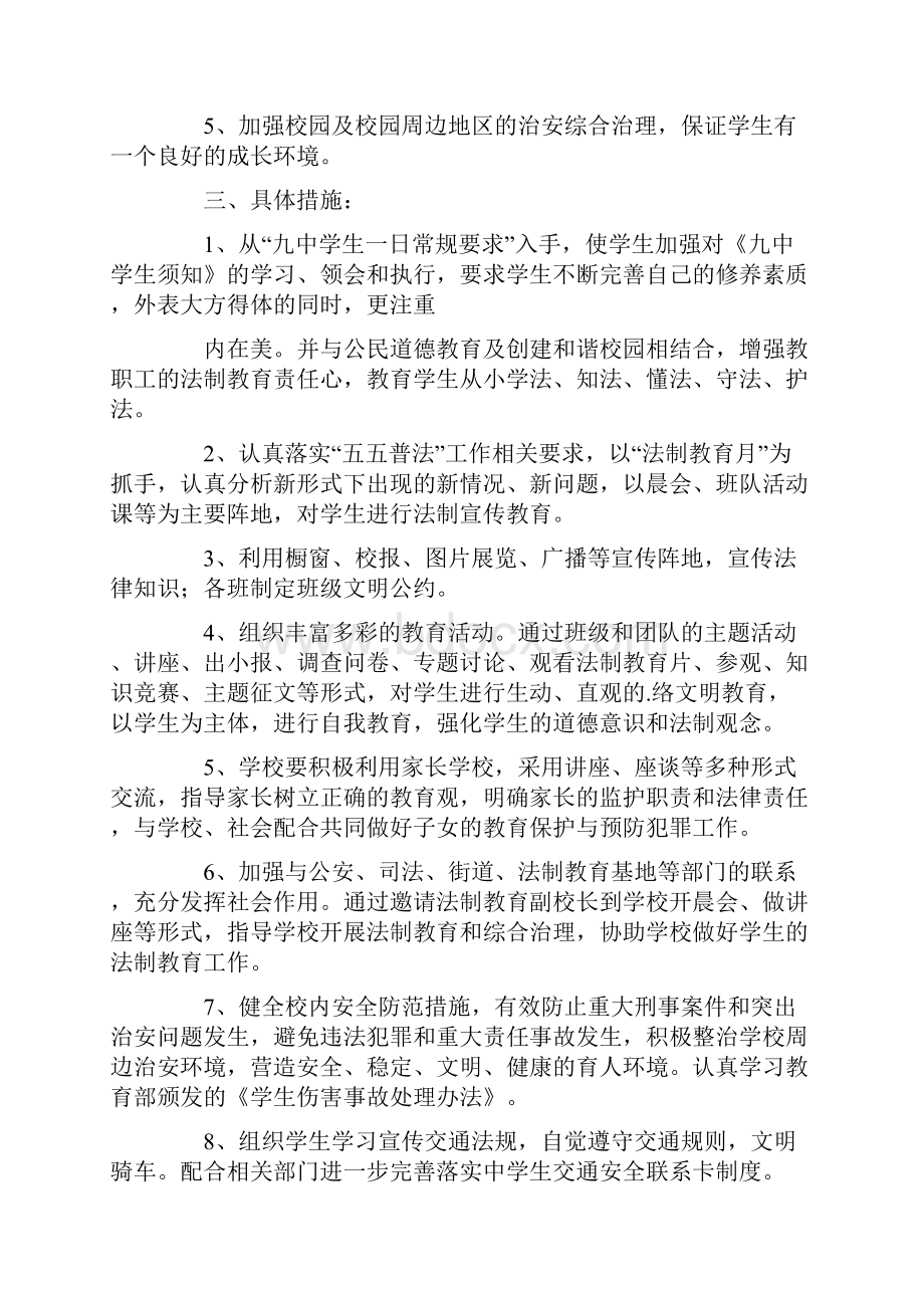 关于宣传工作方案合集八篇.docx_第2页