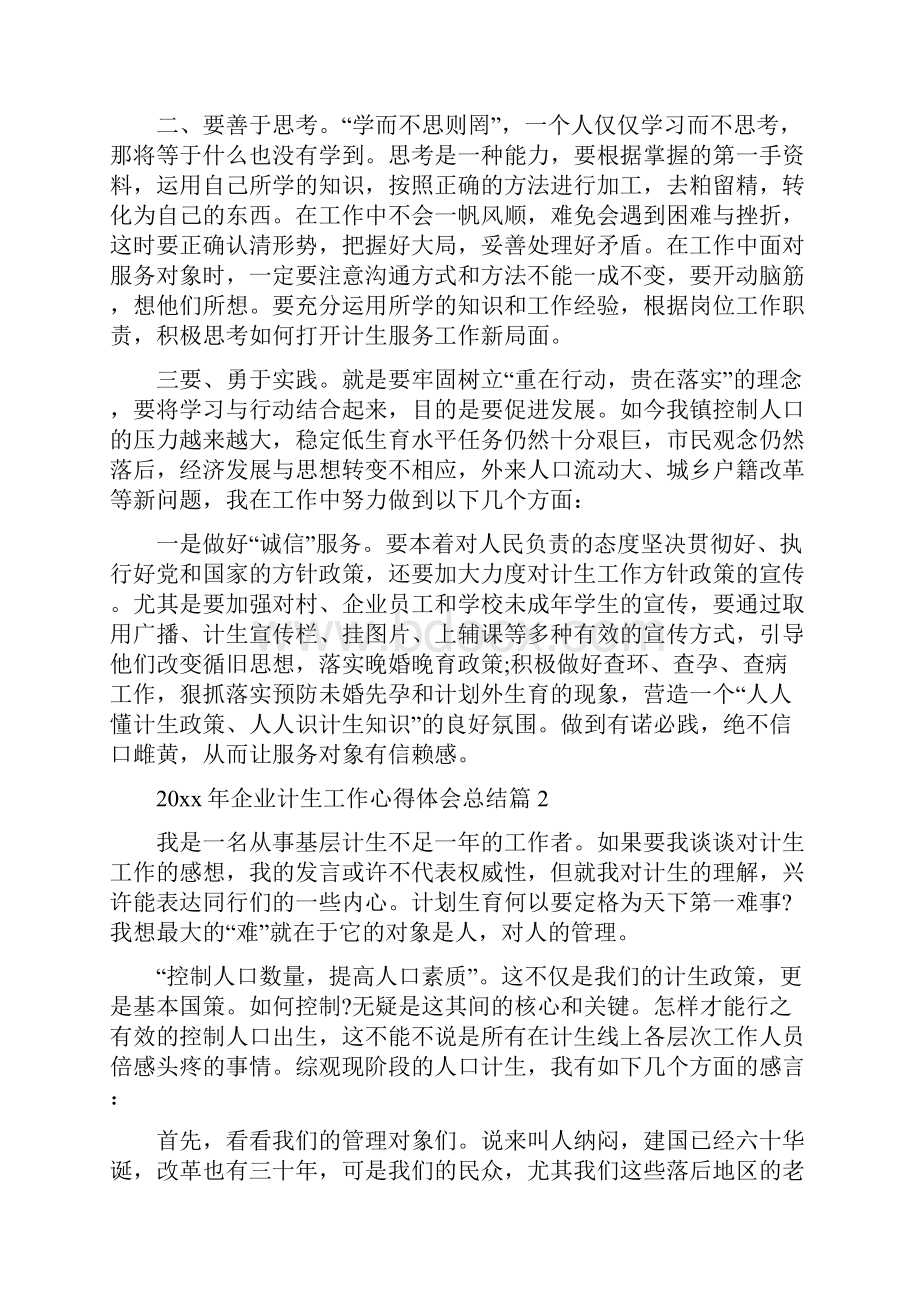 企业计生工作心得体会总结.docx_第3页