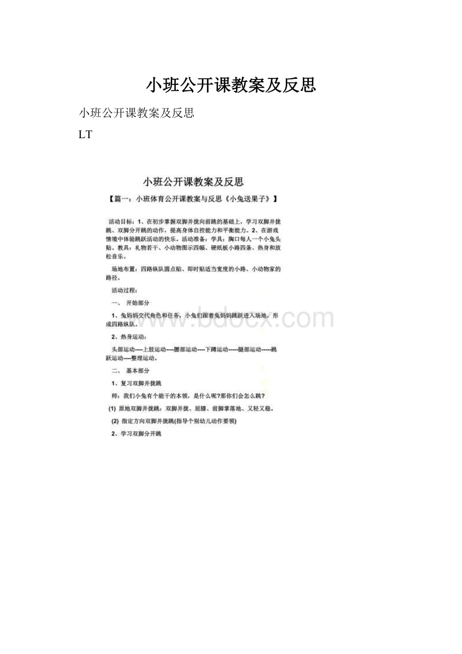 小班公开课教案及反思.docx