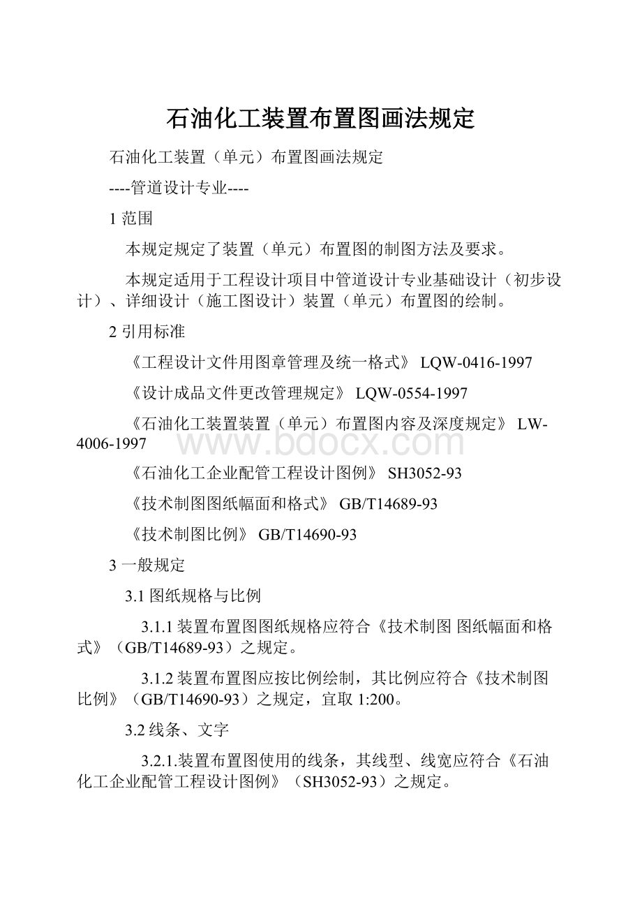 石油化工装置布置图画法规定.docx_第1页