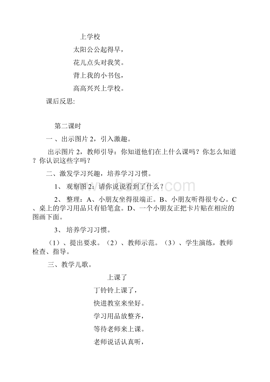 完整打印版小学一年级上册语文教案2.docx_第2页