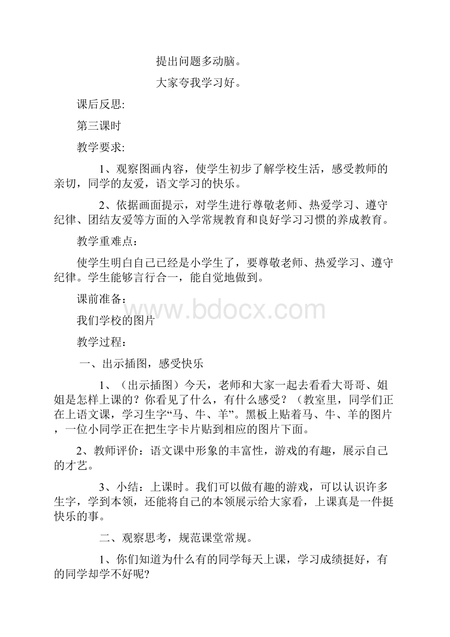 完整打印版小学一年级上册语文教案2.docx_第3页