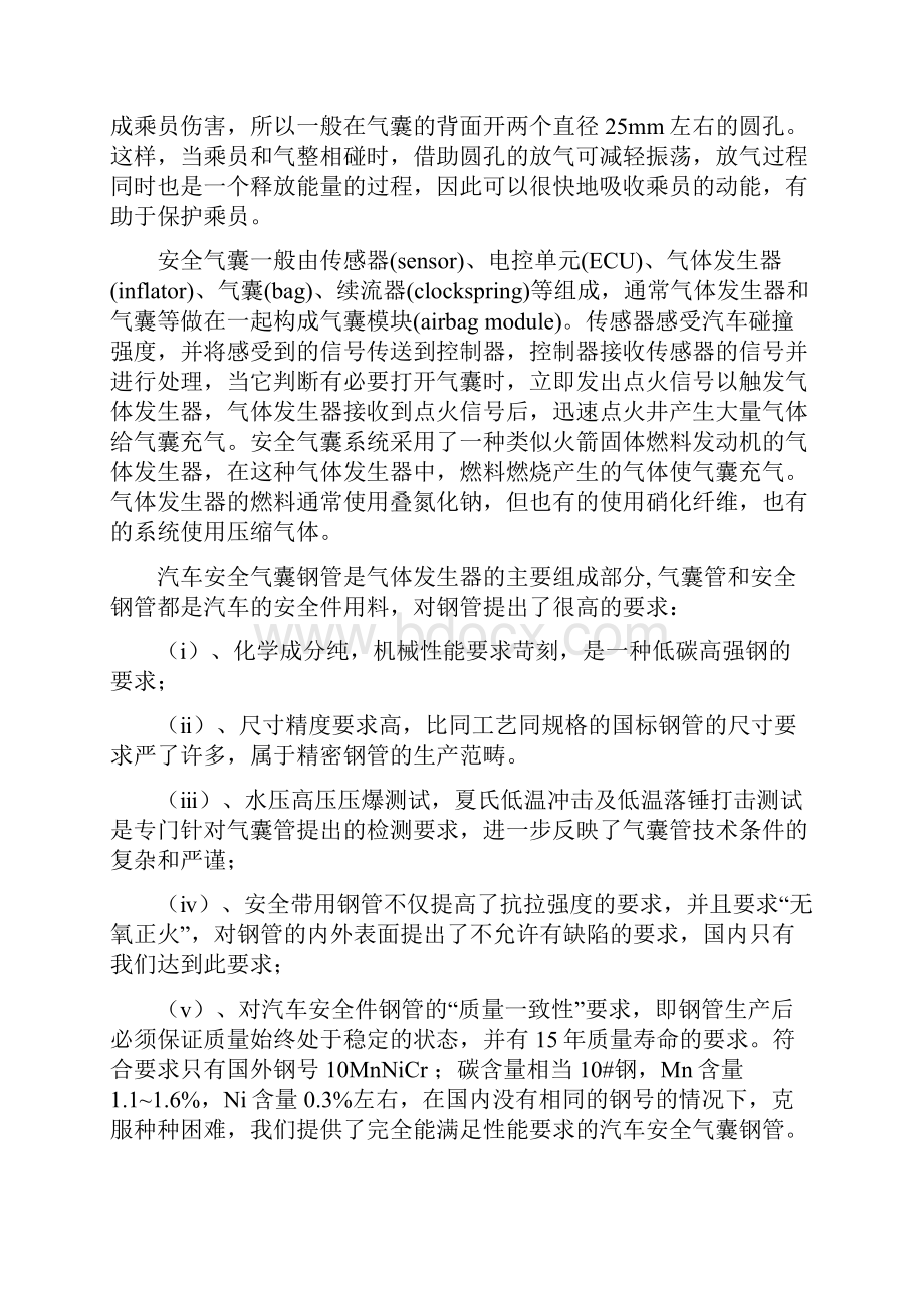 年产5000吨汽车安全气囊钢管技改项目可行性研究报告.docx_第3页